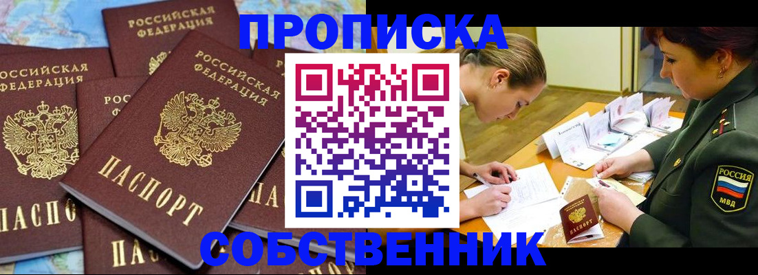 временная регистрация законно в Реже